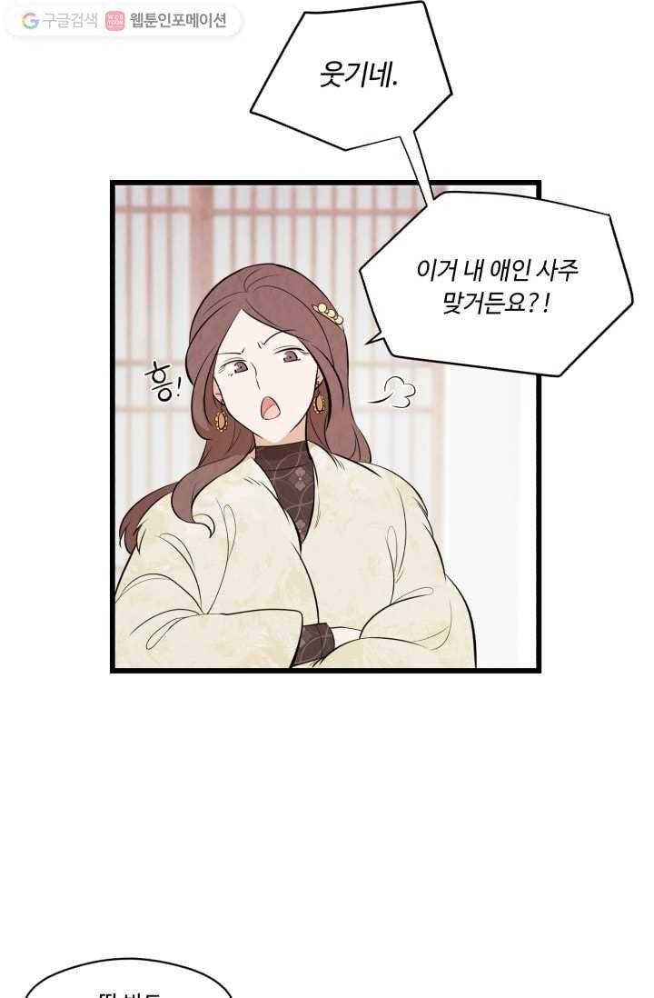 당골의 신부 6화 8