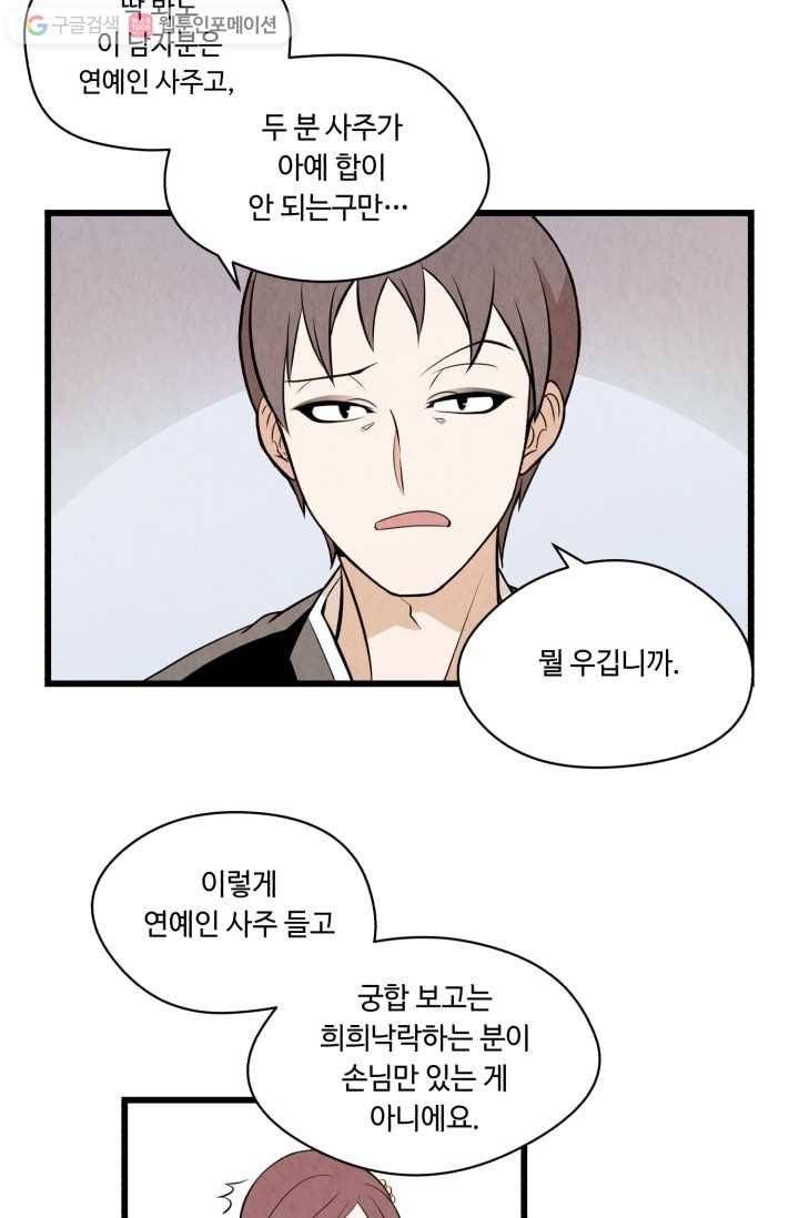 당골의 신부 6화 9