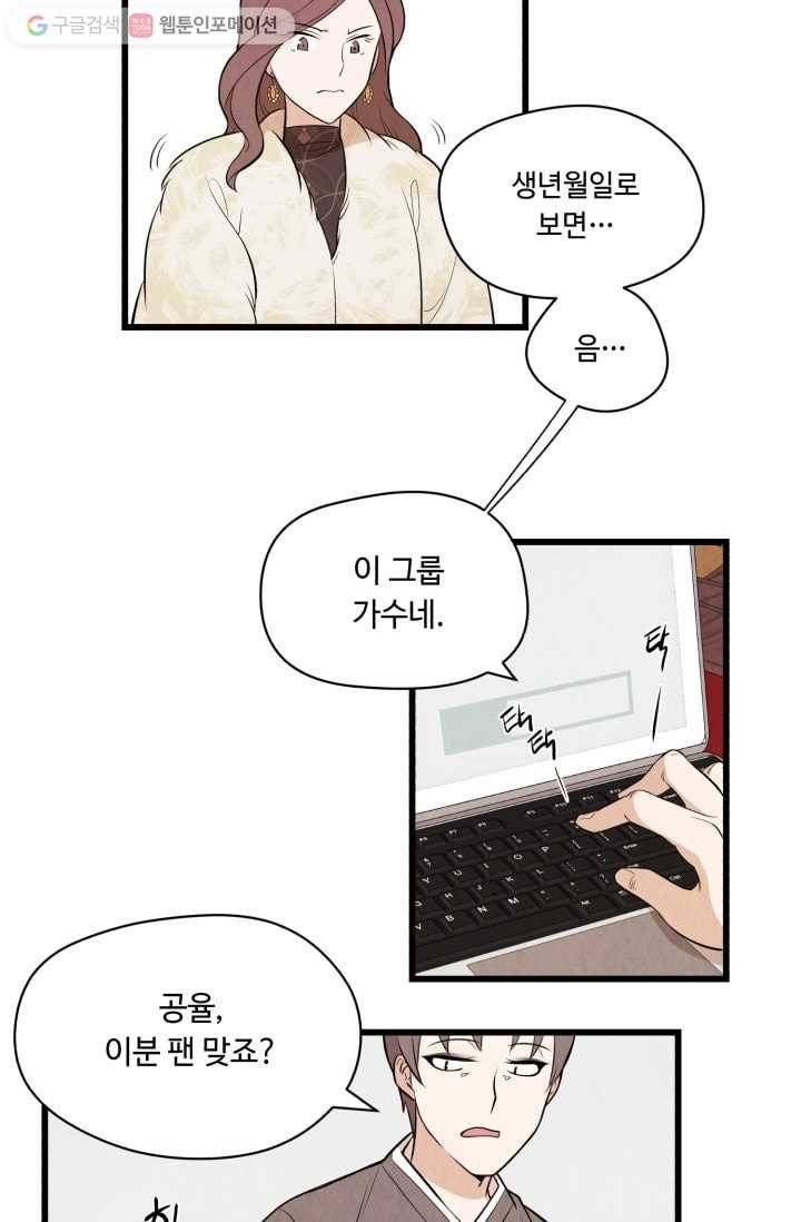 당골의 신부 6화 10