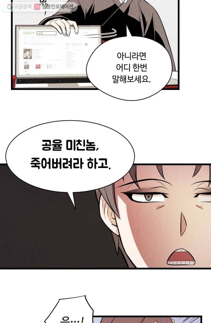 당골의 신부 6화 11
