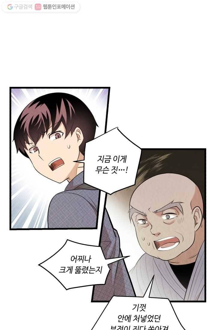 당골의 신부 15화 1