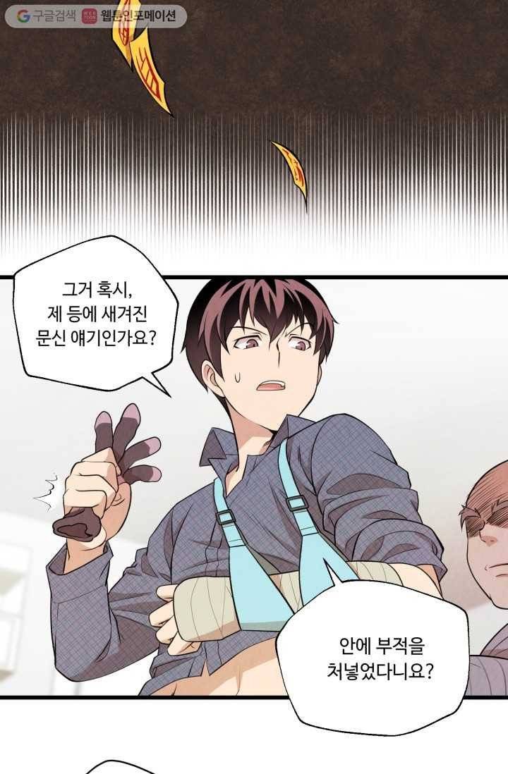 당골의 신부 15화 4