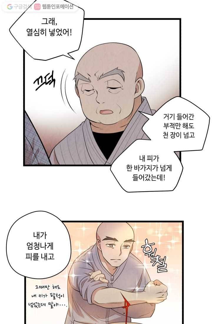 당골의 신부 15화 5