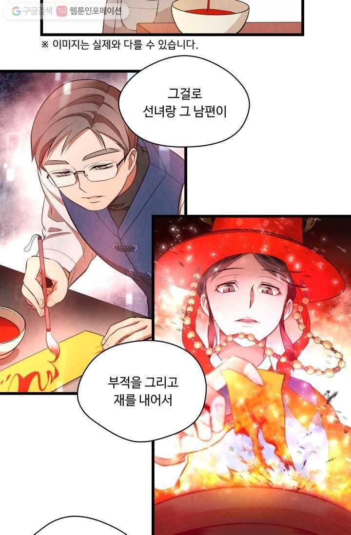 당골의 신부 15화 6
