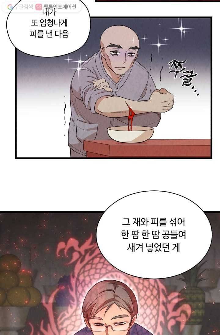 당골의 신부 15화 7