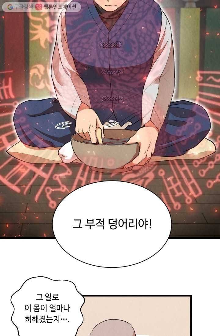 당골의 신부 15화 8