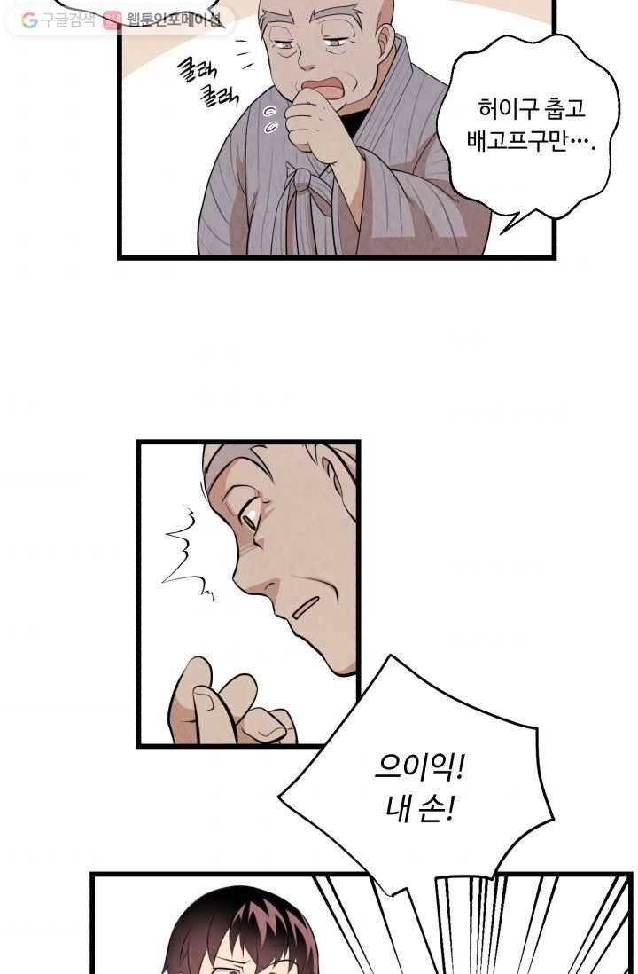 당골의 신부 15화 9