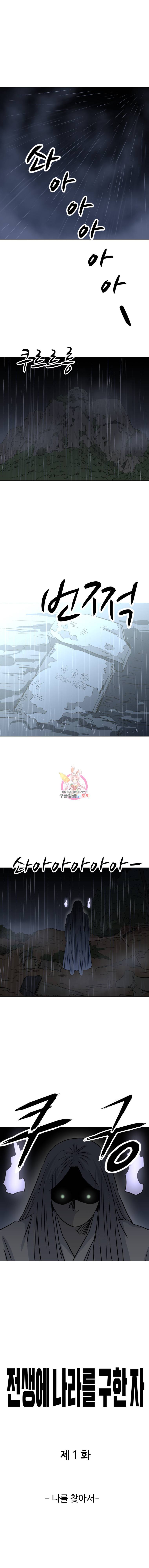 전생에 나라를 구한 자 1화 나를 찾아서 3