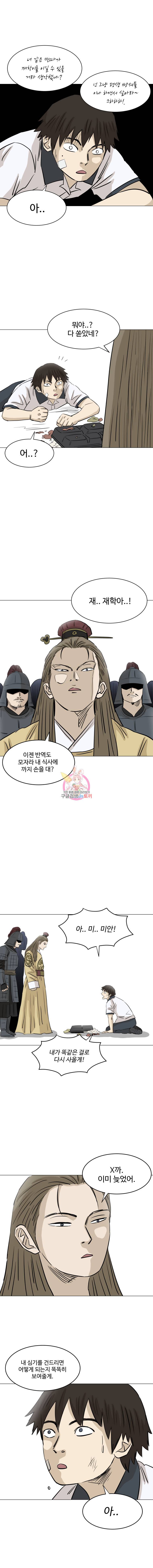 전생에 나라를 구한 자 8화 해방 3