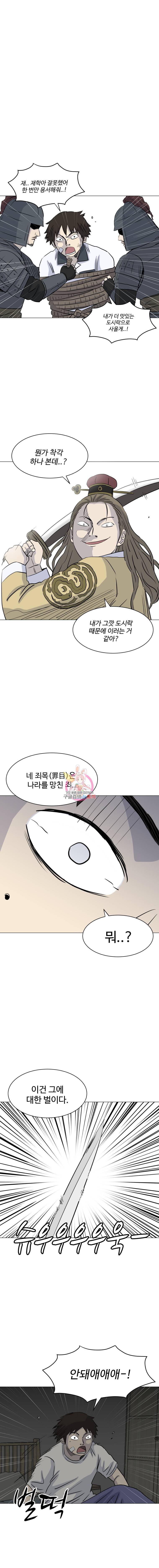 전생에 나라를 구한 자 8화 해방 4