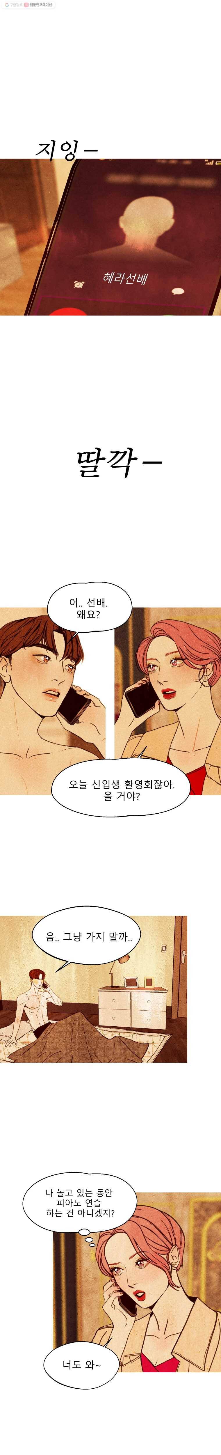 크레센도 4화 신입생 환영회 5