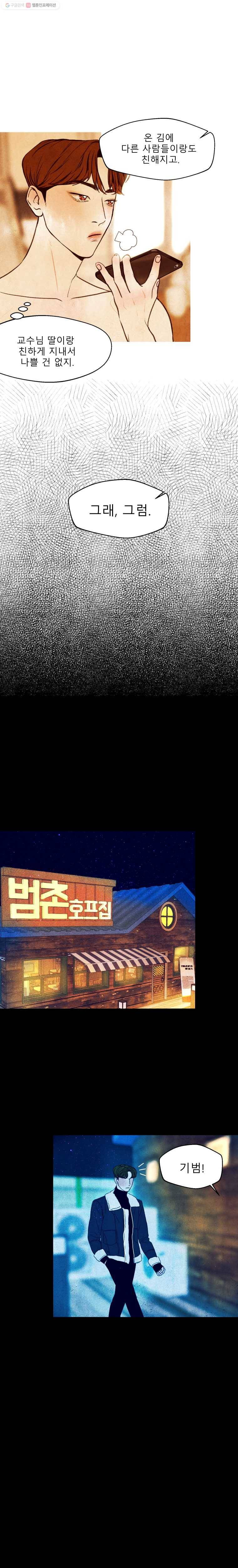 크레센도 4화 신입생 환영회 6