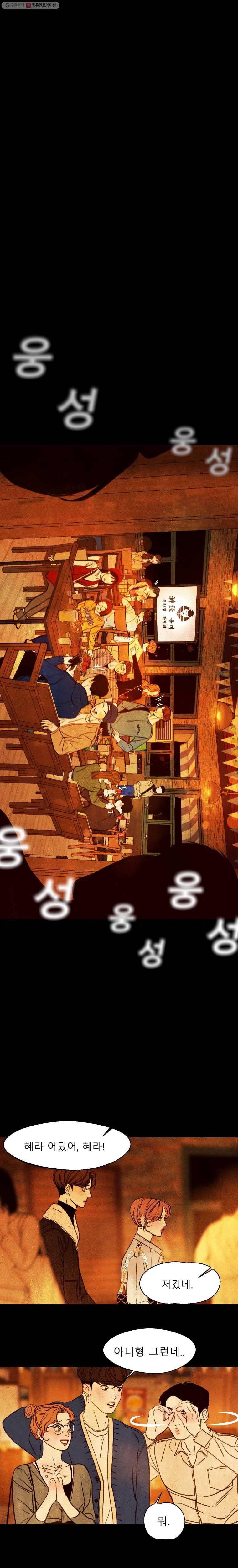 크레센도 4화 신입생 환영회 8