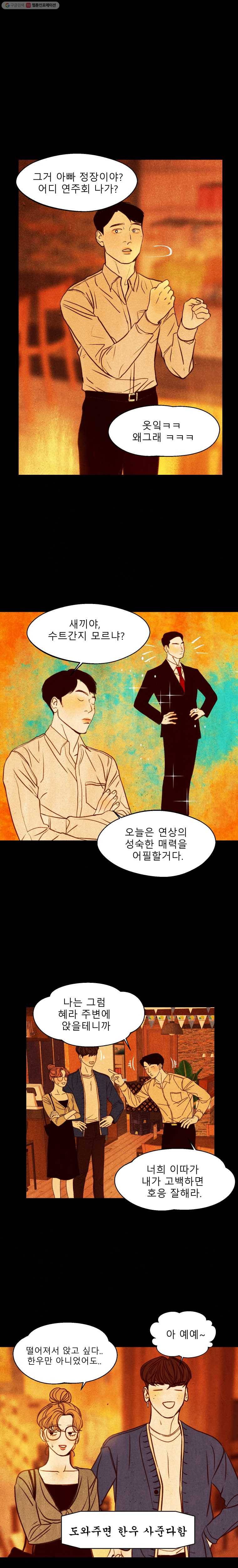 크레센도 4화 신입생 환영회 9