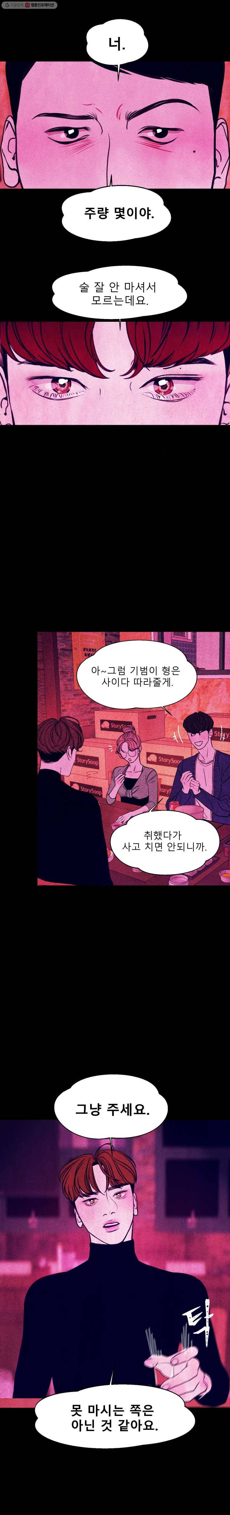 크레센도 4화 신입생 환영회 11