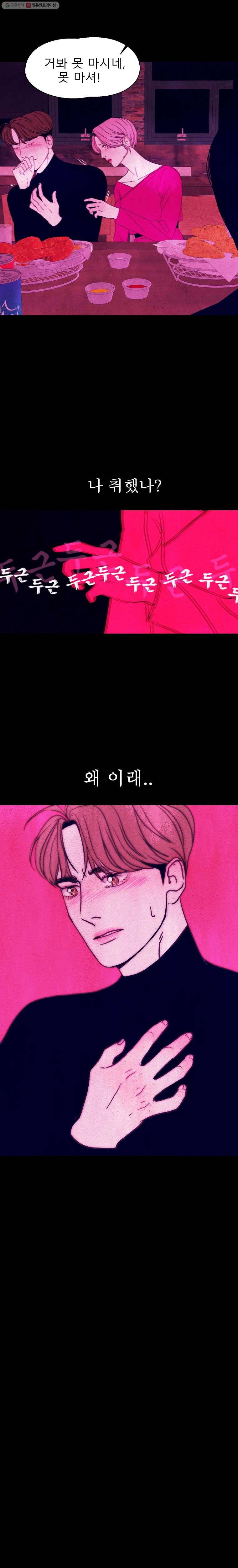 크레센도 4화 신입생 환영회 14
