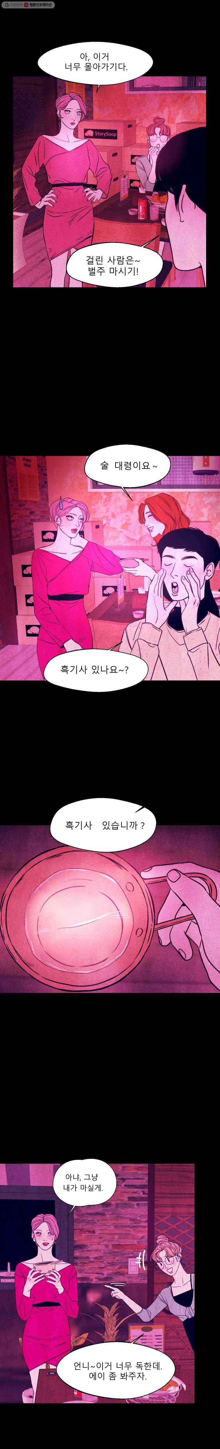 크레센도 4화 신입생 환영회 16