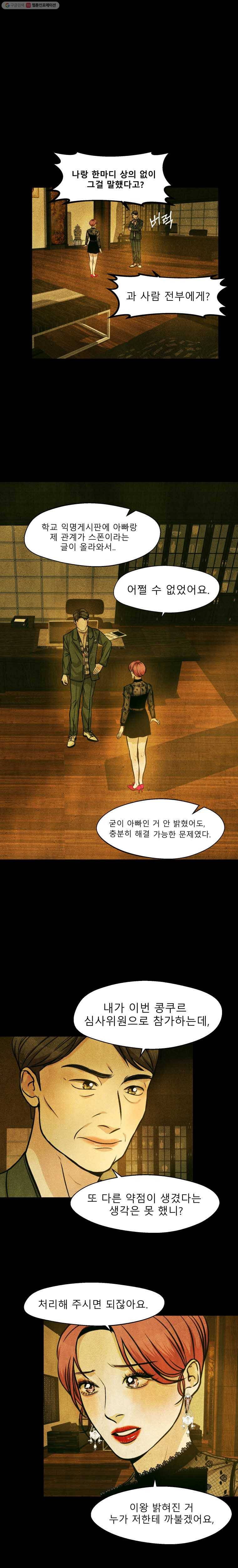 크레센도 12화 사랑해 1