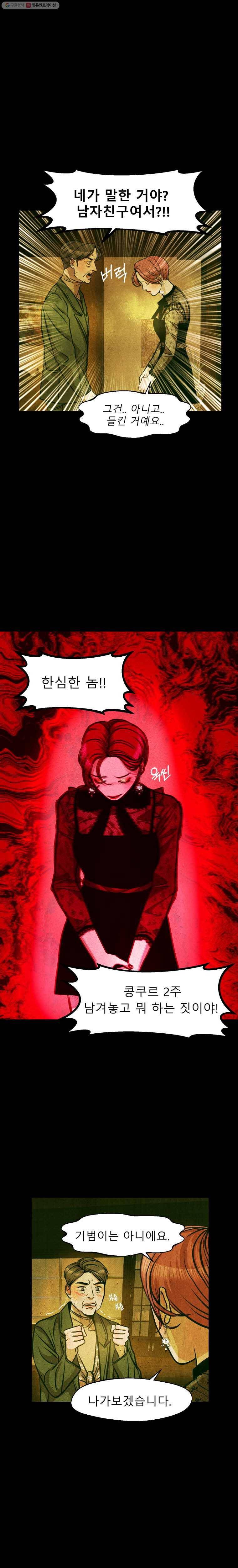 크레센도 12화 사랑해 3