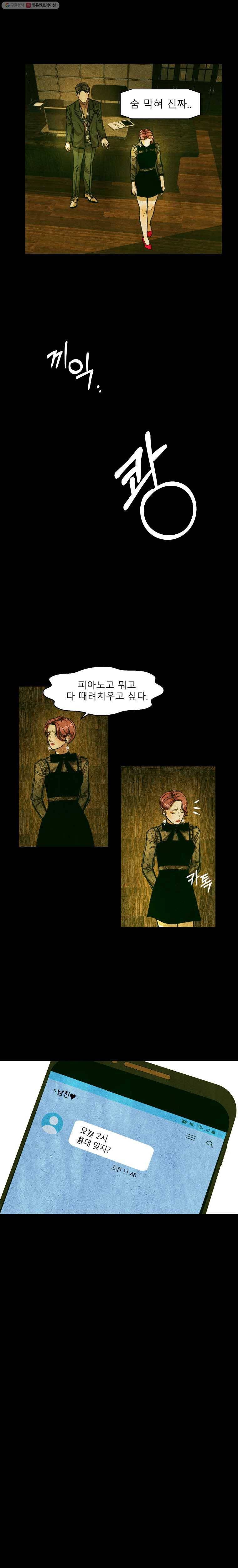 크레센도 12화 사랑해 4