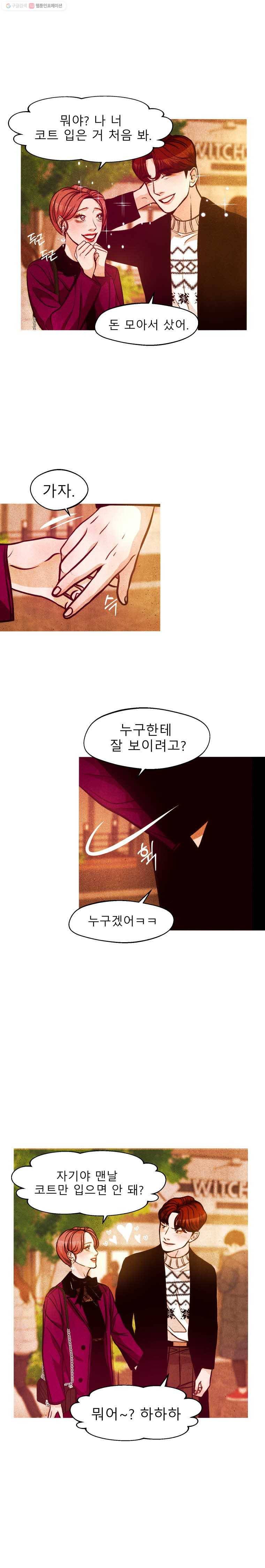 크레센도 12화 사랑해 6