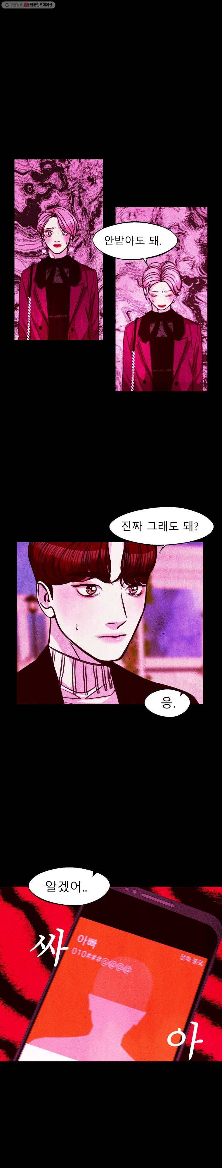 크레센도 12화 사랑해 11