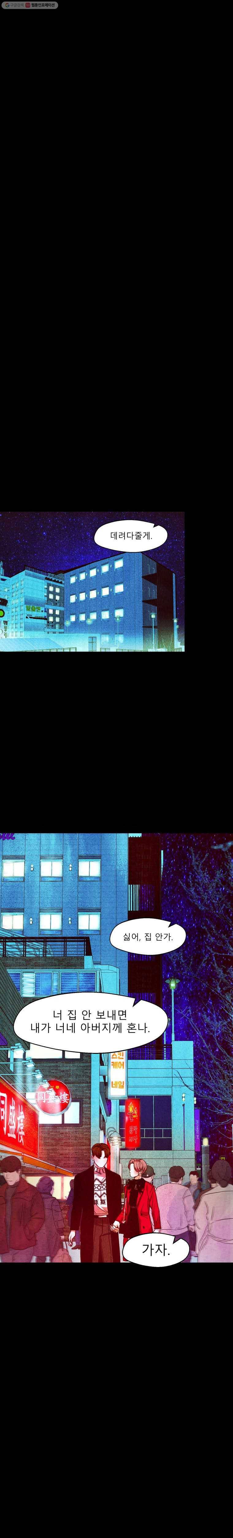 크레센도 12화 사랑해 12