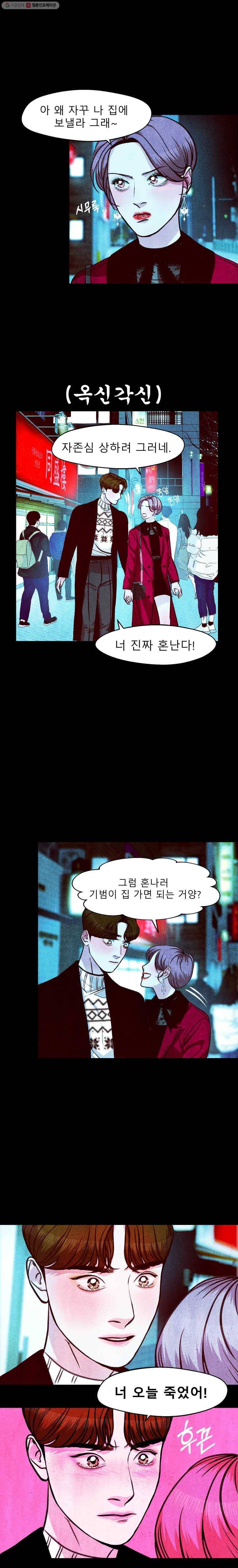 크레센도 12화 사랑해 13