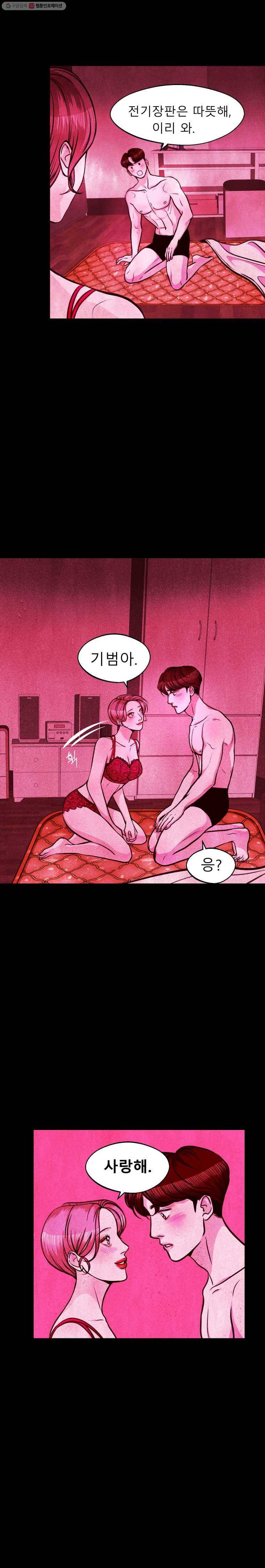 크레센도 12화 사랑해 16
