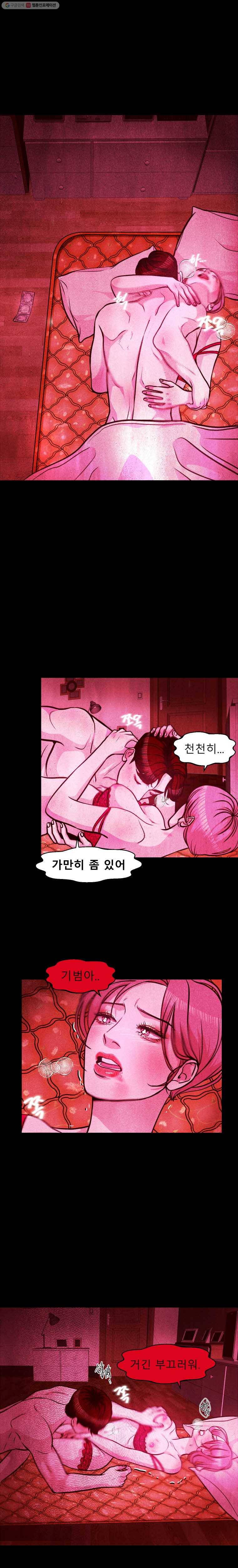 크레센도 12화 사랑해 19