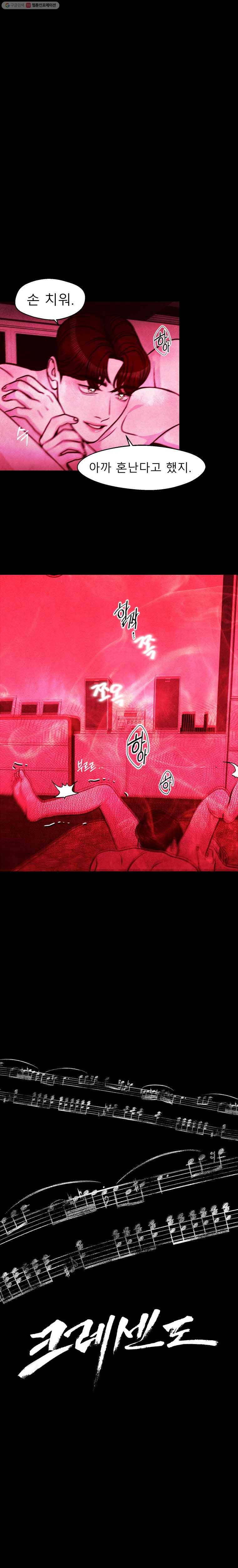 크레센도 12화 사랑해 20