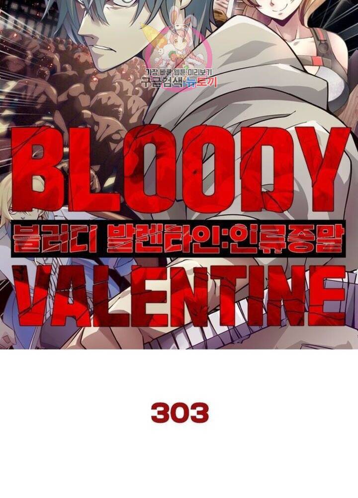 블러디 발렌타인 인류종말  308화 303화 6