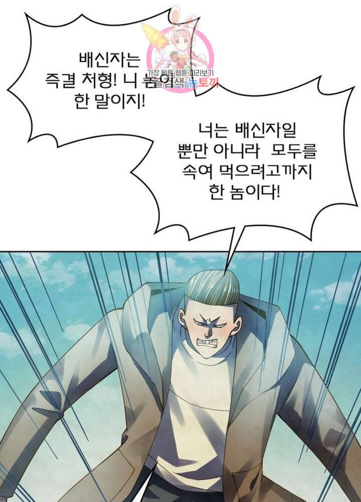 블러디 발렌타인 인류종말  308화 303화 16