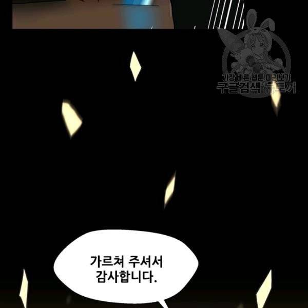끝이 아닌 시작 95화 3