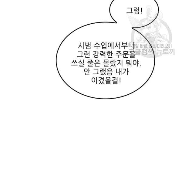 끝이 아닌 시작 95화 19