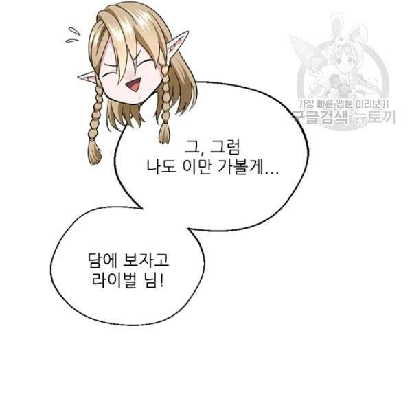 끝이 아닌 시작 95화 28