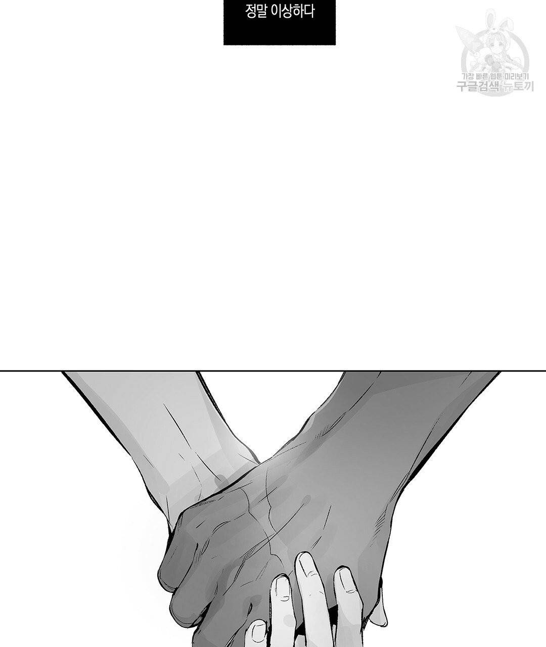 라디오 스톰 53화 3