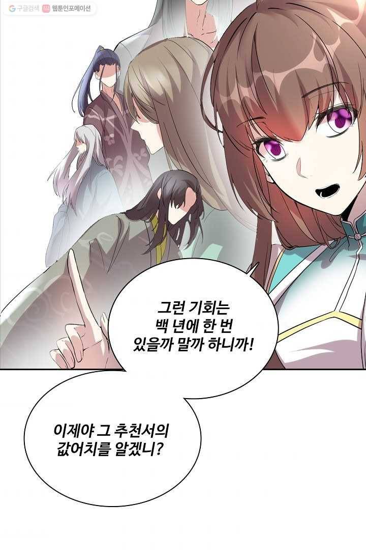 사기당해서 신선이 되었습니다 6화 3