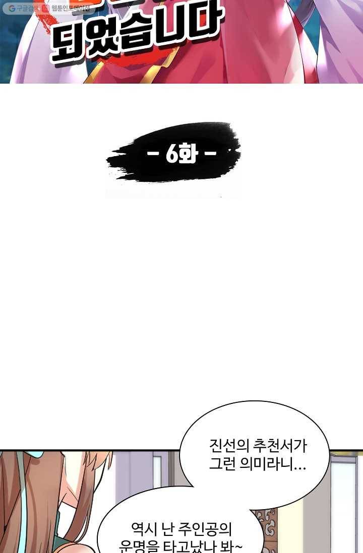 사기당해서 신선이 되었습니다 6화 5