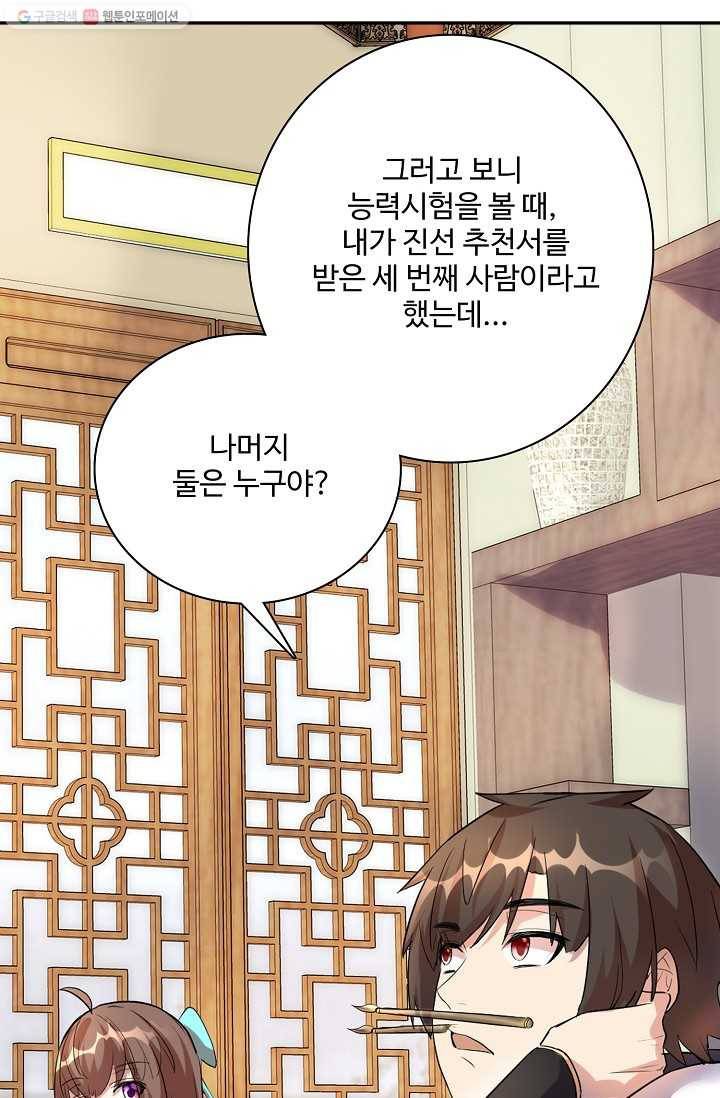 사기당해서 신선이 되었습니다 6화 8