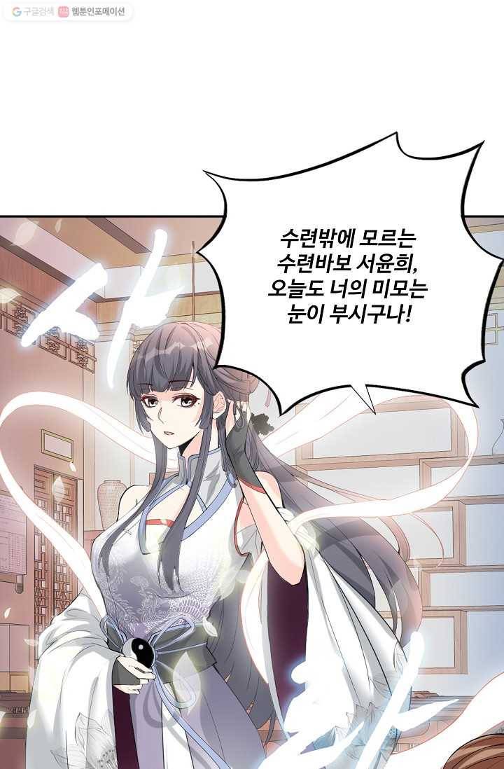 사기당해서 신선이 되었습니다 6화 12