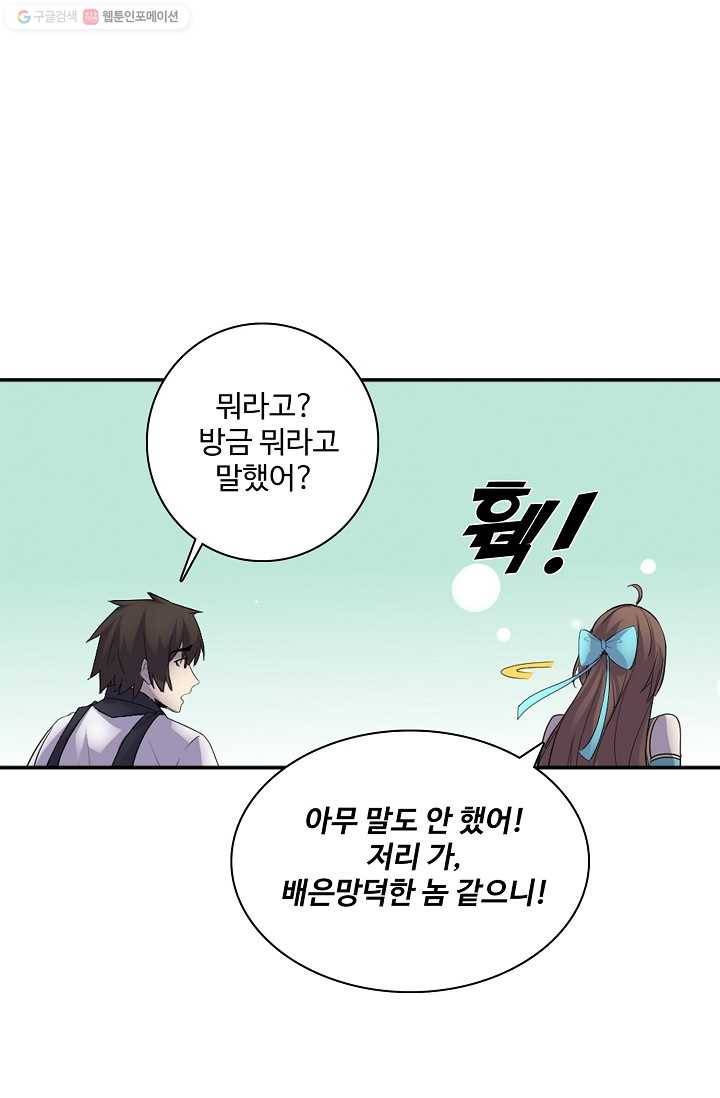 사기당해서 신선이 되었습니다 6화 15