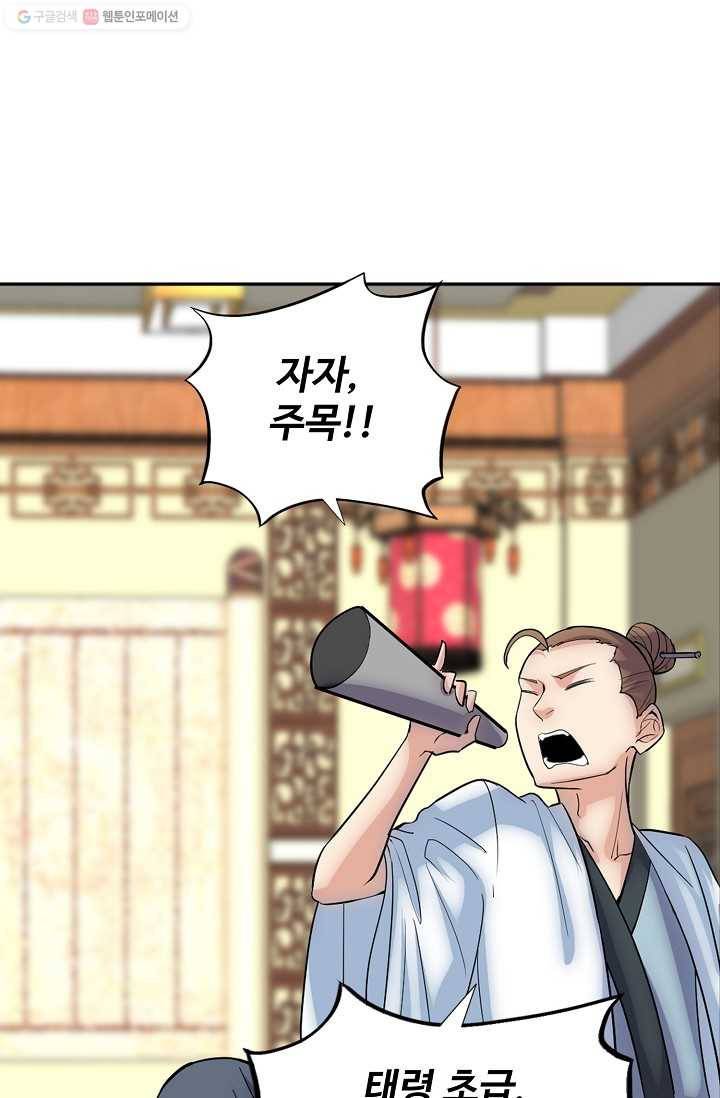 사기당해서 신선이 되었습니다 6화 16
