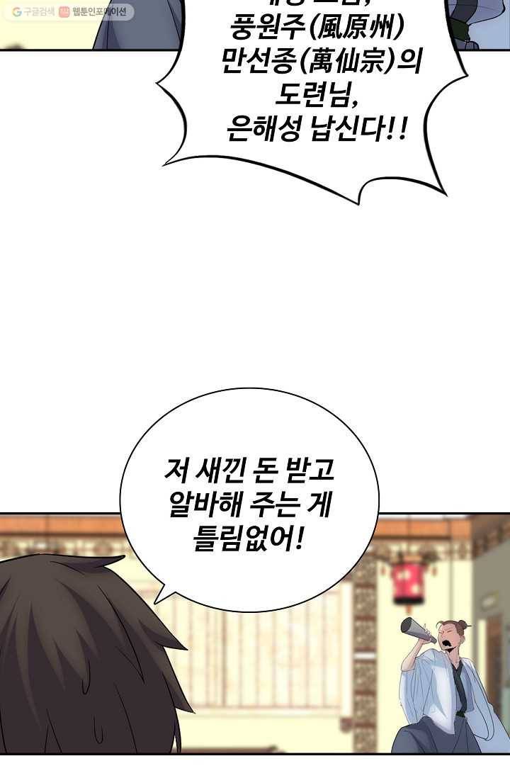 사기당해서 신선이 되었습니다 6화 17