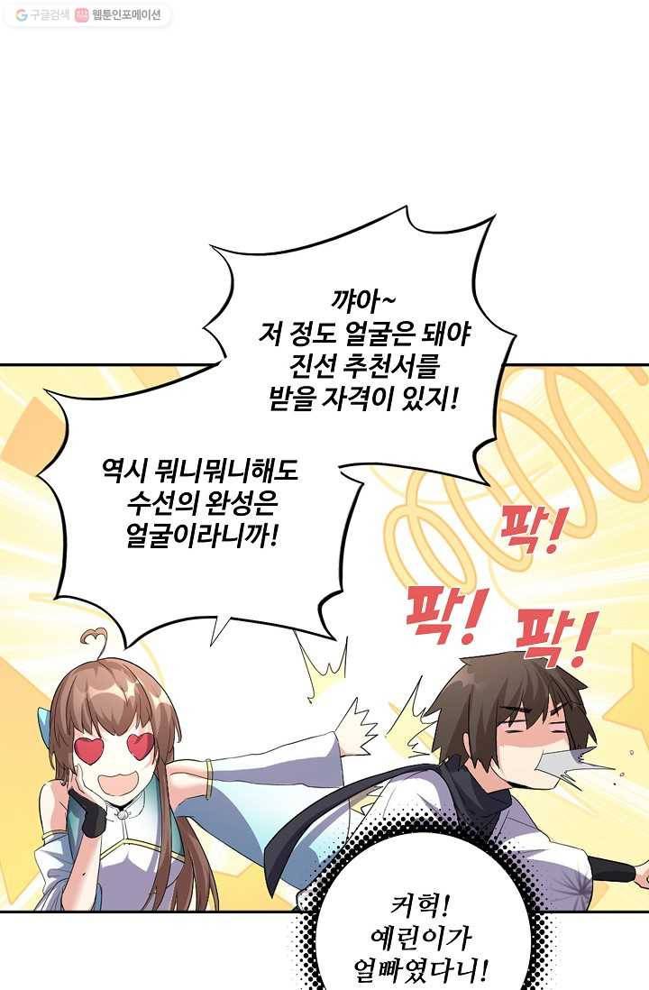 사기당해서 신선이 되었습니다 6화 20