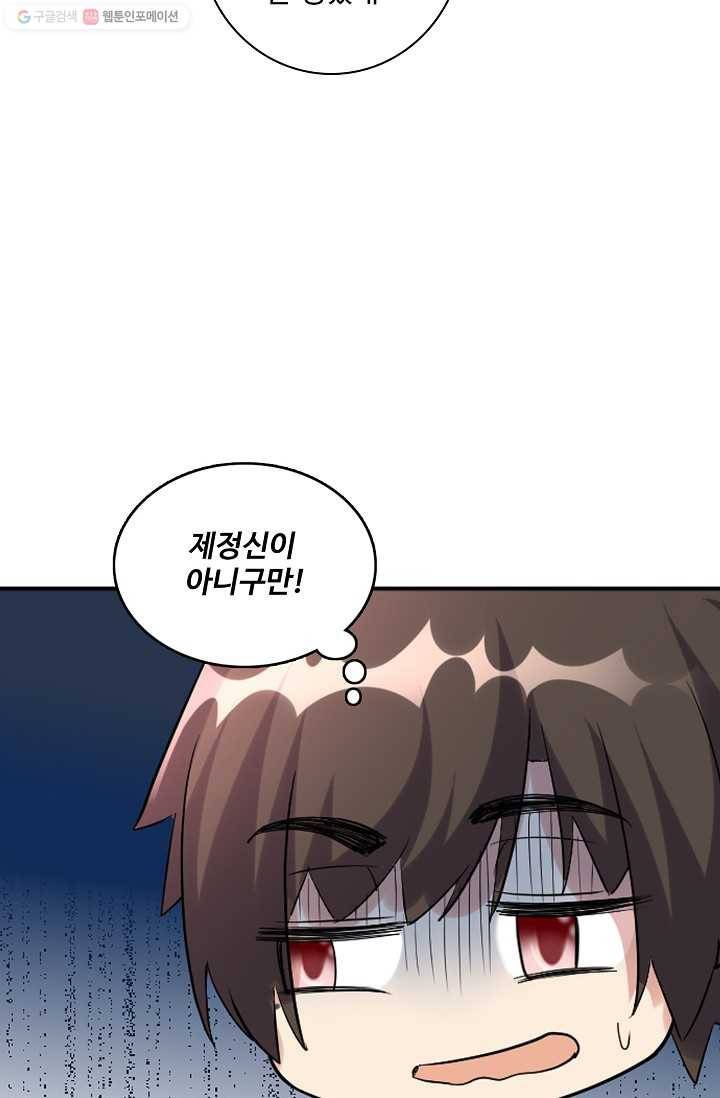 사기당해서 신선이 되었습니다 6화 25