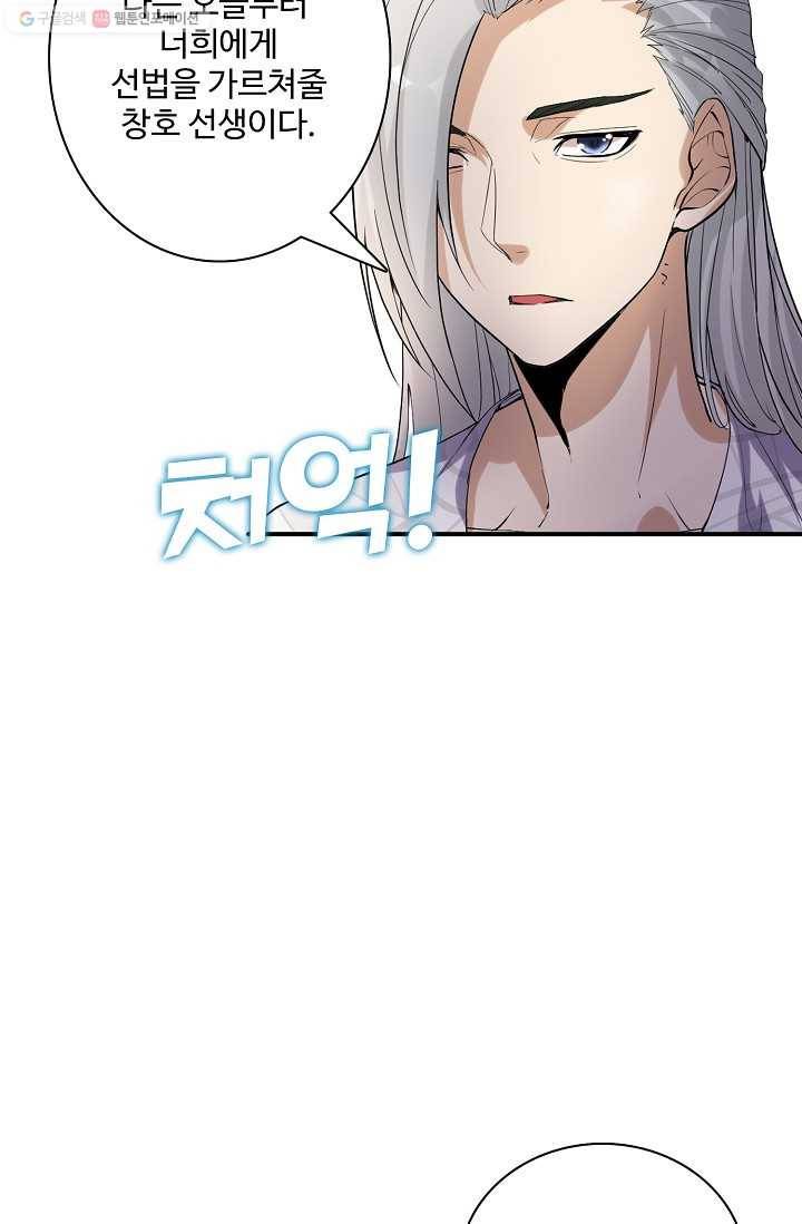 사기당해서 신선이 되었습니다 6화 32
