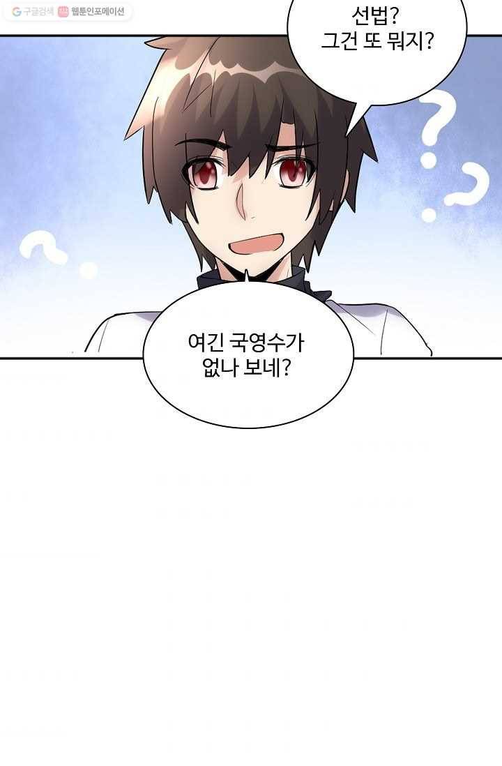 사기당해서 신선이 되었습니다 6화 33