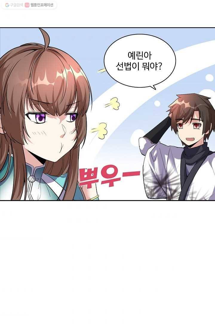 사기당해서 신선이 되었습니다 6화 34