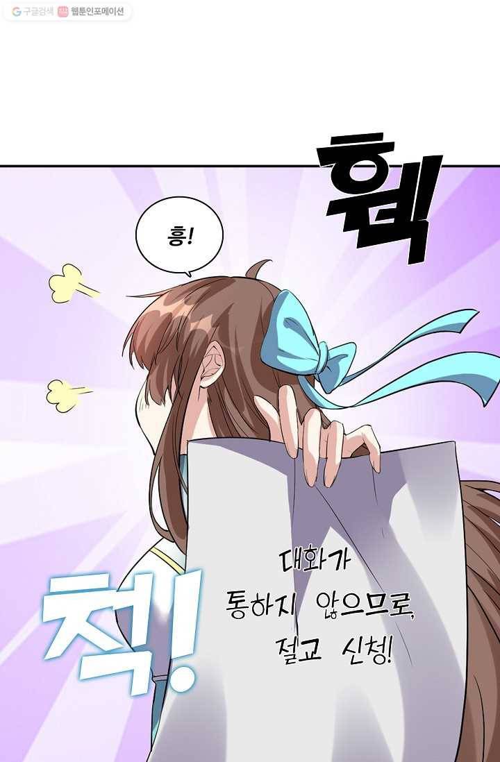 사기당해서 신선이 되었습니다 6화 35